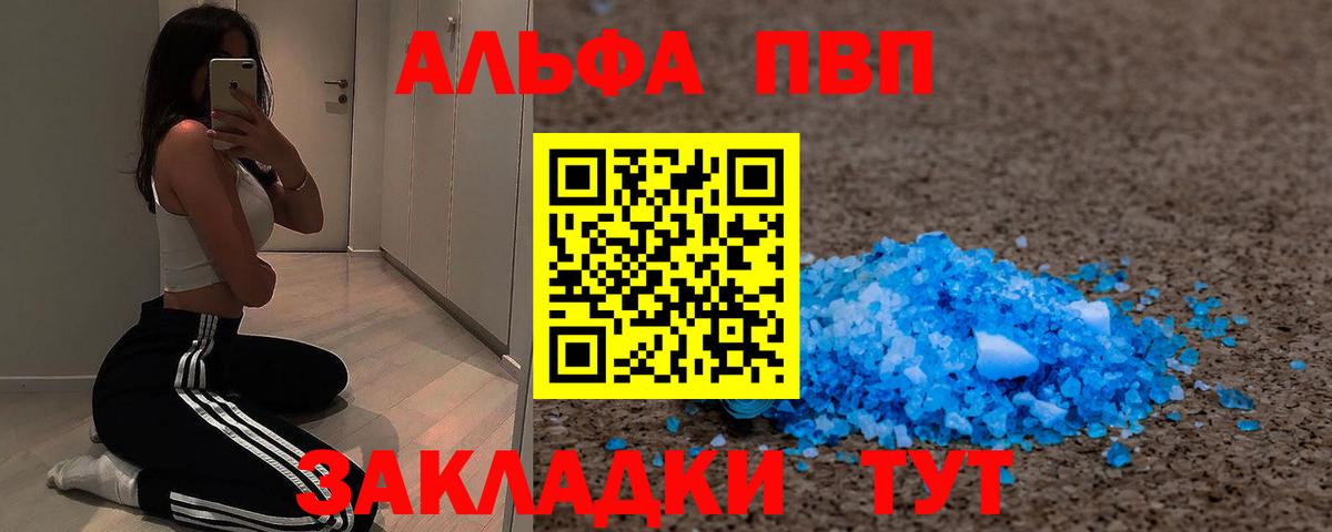 Alfa_PVP Crystall  A-PVP  Учалы 