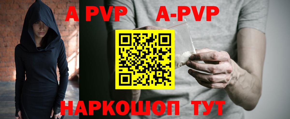 A-PVP Crystall Учалы