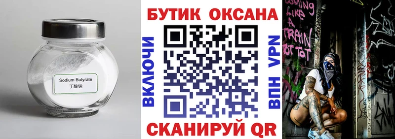 Бутират вода  купить наркотик  Учалы 