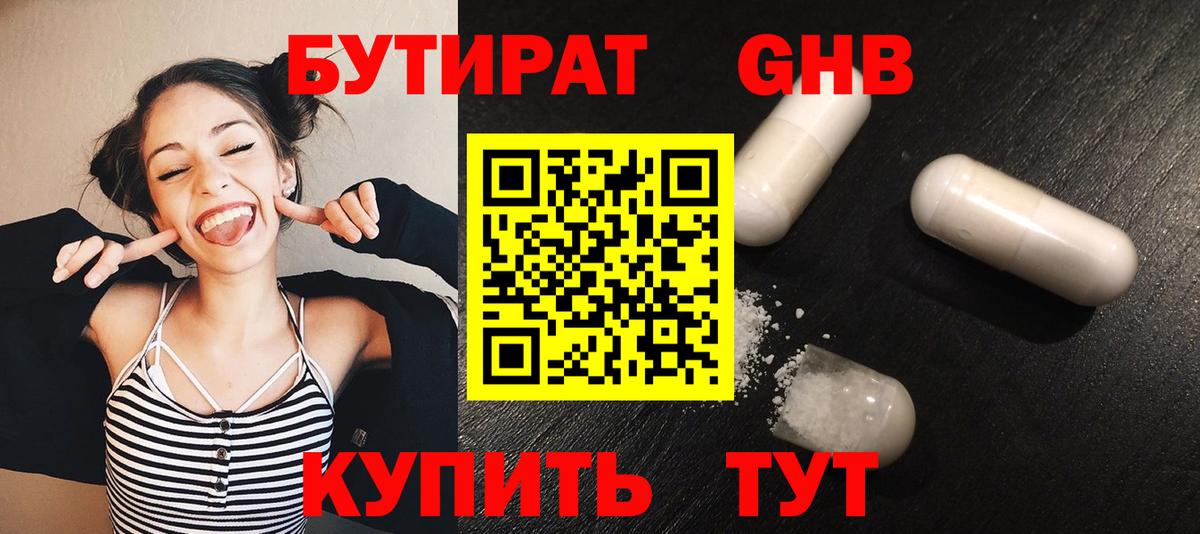 Бутират вода Учалы