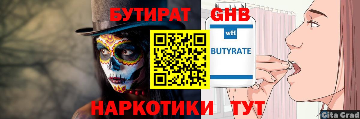 Бутират бутик  Вход с VPN  Учалы 