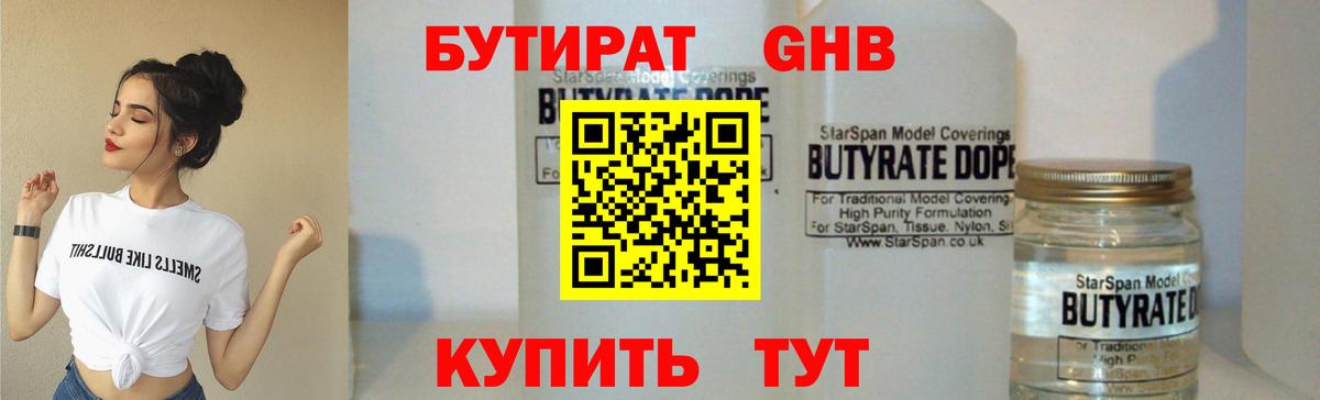 Бутират GHB Учалы