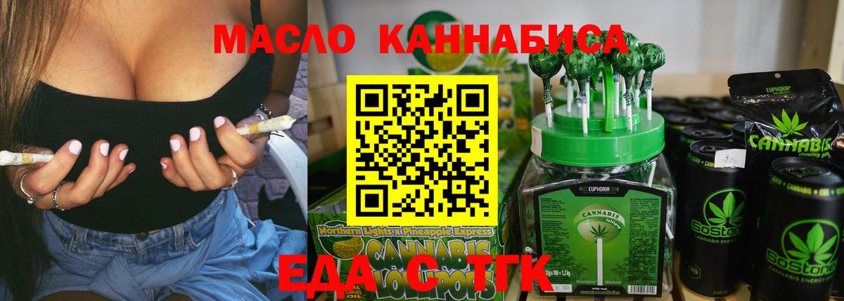 Еда ТГК конопля  Вход с VPN  Учалы 
