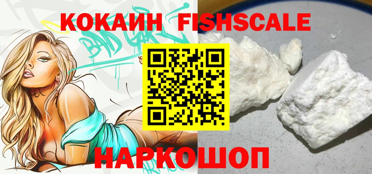 Кокаин Колумбийский  COCAIN FishScale  Учалы  Вход с VPN 