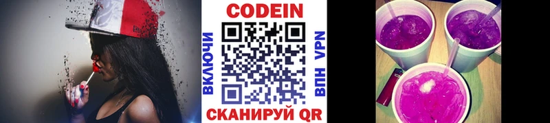 Кодеин Purple Drank  Учалы 