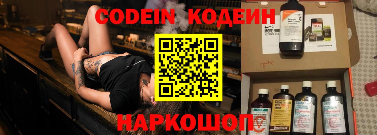 Кодеин напиток Lean (лин)  Вход с VPN  Кодеин напиток Lean (лин)  Учалы 