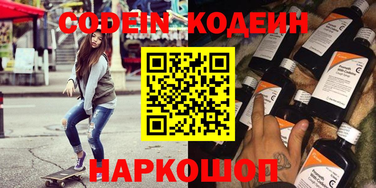 Кодеиновый сироп Lean Purple Drank Учалы