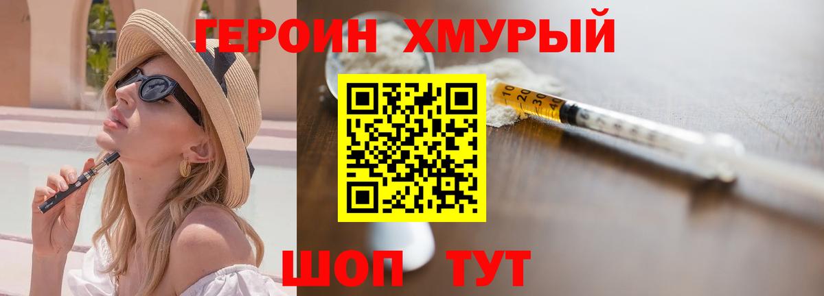 Героин VHQ Учалы